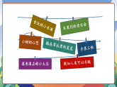 人教部编版语文三年级下册 习作五：奇妙的想象 课件+教案+学习任务单