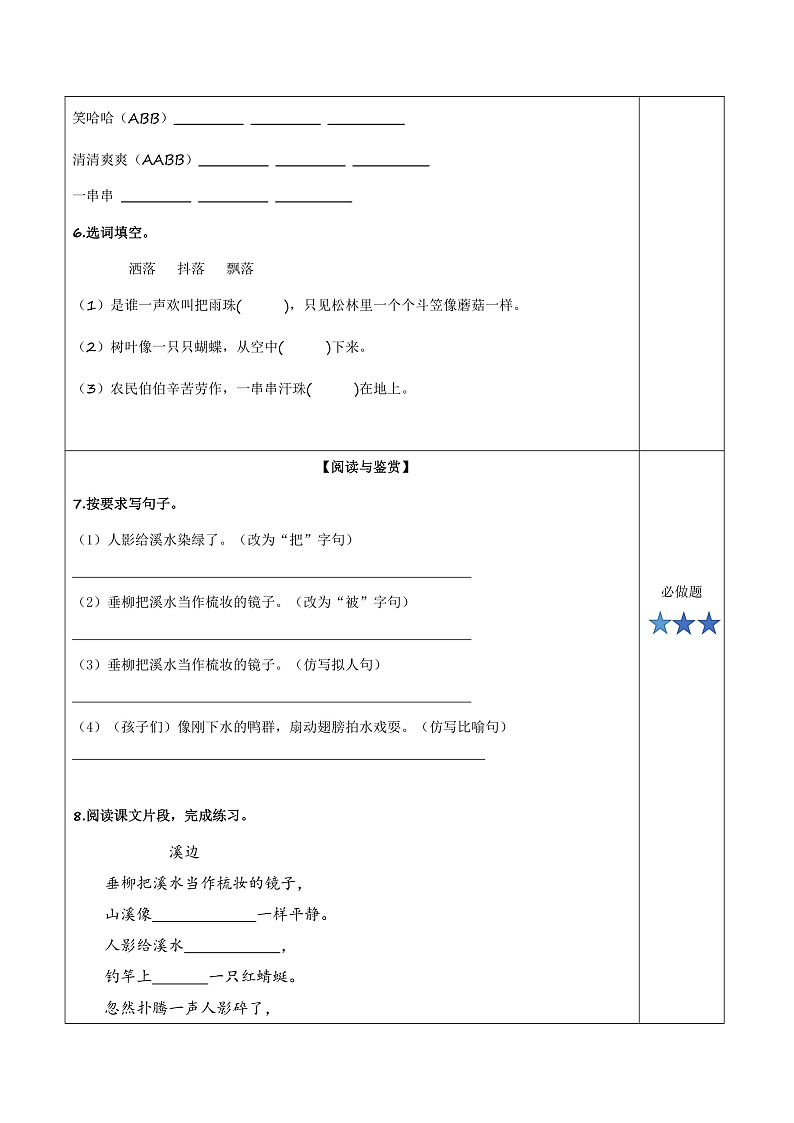 人教部编版语文三年级下册 第18课《童年的水墨画》第一课时 分层练习（含答案）第2页