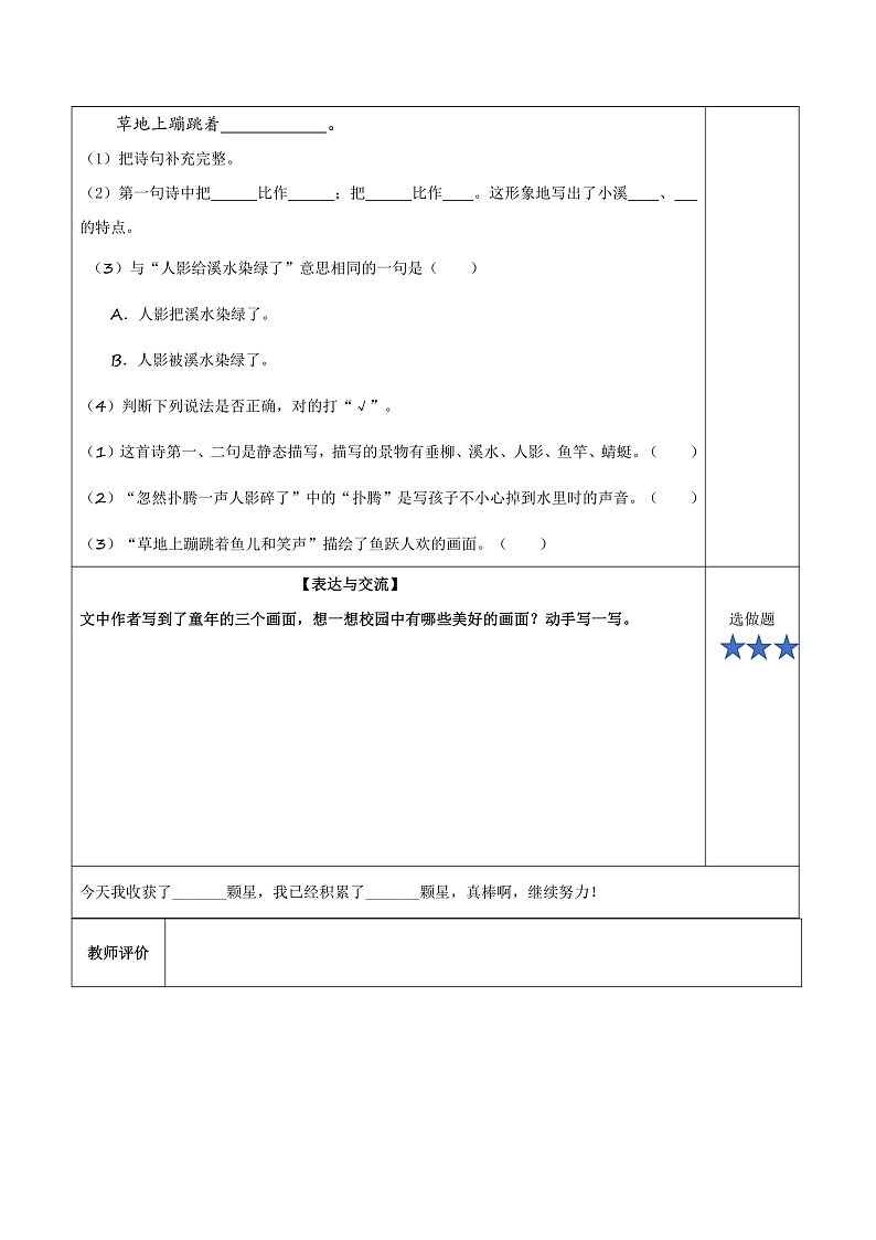 人教部编版语文三年级下册 第18课《童年的水墨画》第一课时 分层练习（含答案）第3页
