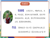 人教部編版語文三年級下冊 第十八課《童年的水墨畫》第一課時(shí) 課件+教案+分層練習(xí)+學(xué)習(xí)任務(wù)單