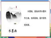 人教部編版語文三年級下冊 第十八課《童年的水墨畫》第一課時(shí) 課件+教案+分層練習(xí)+學(xué)習(xí)任務(wù)單