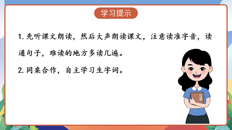 人教部编版语文三年级下册 第18课《童年的水墨画》第一课时 课件第8页