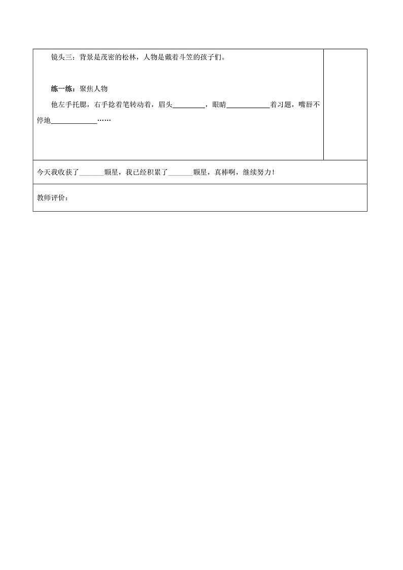 人教部编版语文三年级下册 第18课《童年的水墨画》第二课时 分层练习（含答案）第3页
