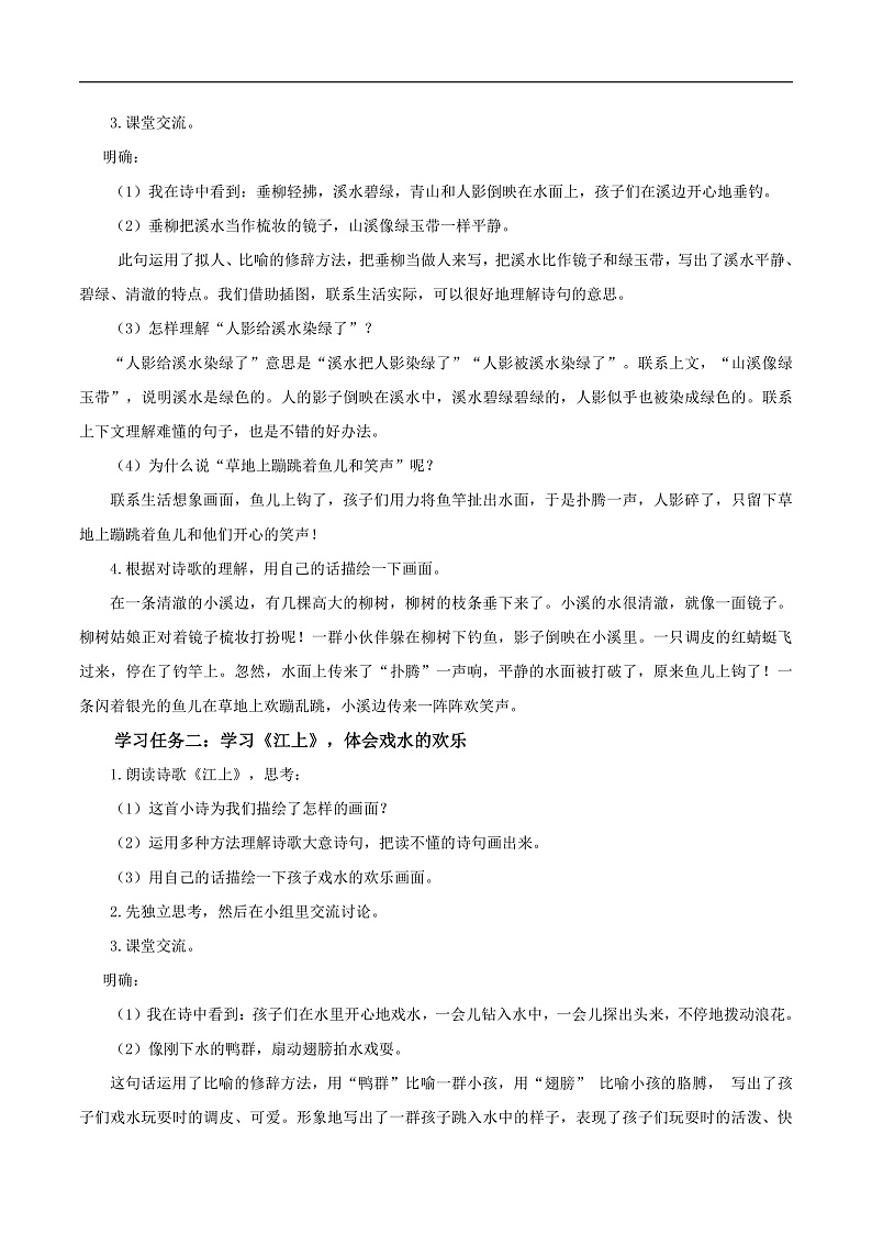 人教部编版语文三年级下册 第18课《童年的水墨画》第二课时 教案第2页