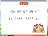 人教部編版語文三年級下冊 第十八課《童年的水墨畫》第二課時(shí) 課件+教案+分層練習(xí)+學(xué)習(xí)任務(wù)單