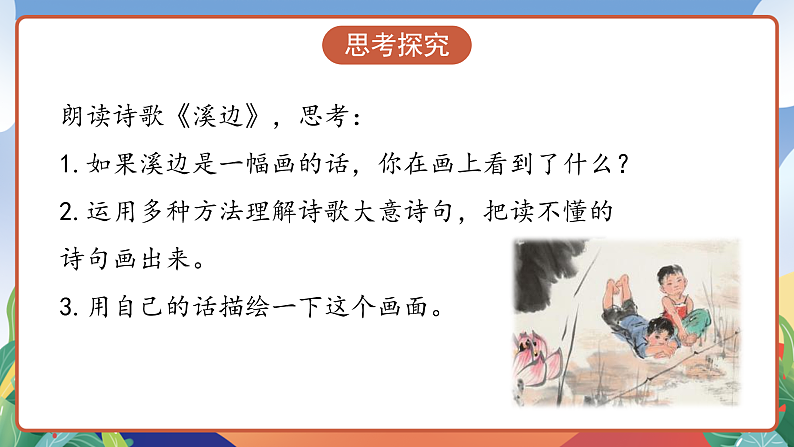 人教部编版语文三年级下册 第18课《童年的水墨画》第二课时 课件第6页
