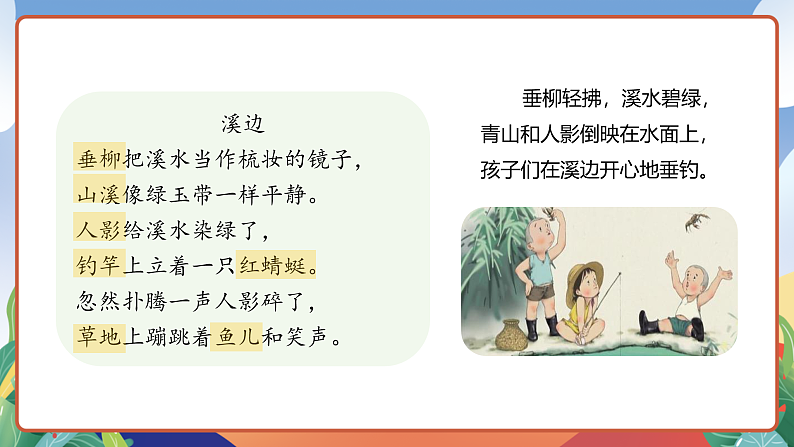 人教部编版语文三年级下册 第18课《童年的水墨画》第二课时 课件第7页