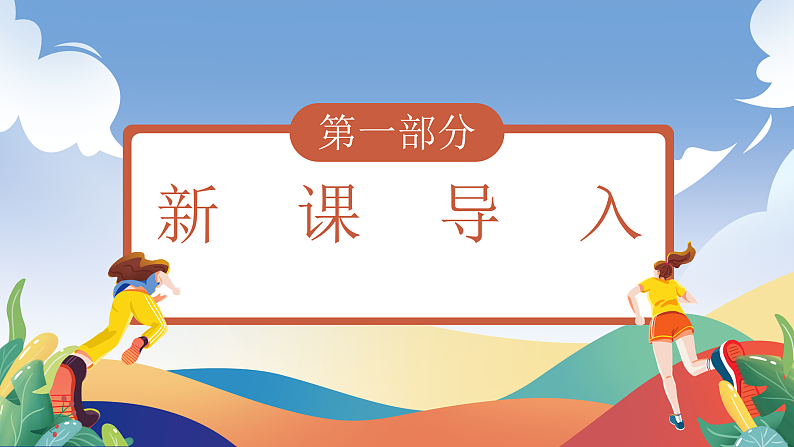人教部编版语文三年级下册 第19课《剃头大师》第一课时 课件第2页