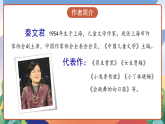 人教部编版语文三年级下册 第十九课《剃头大师》第一课时 课件+教案+分层练习+学习任务单