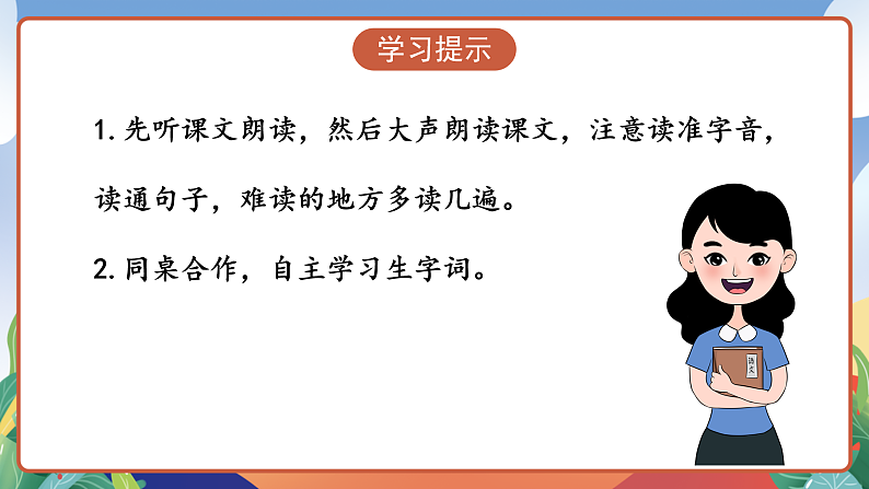 人教部编版语文三年级下册 第19课《剃头大师》第一课时 课件第6页