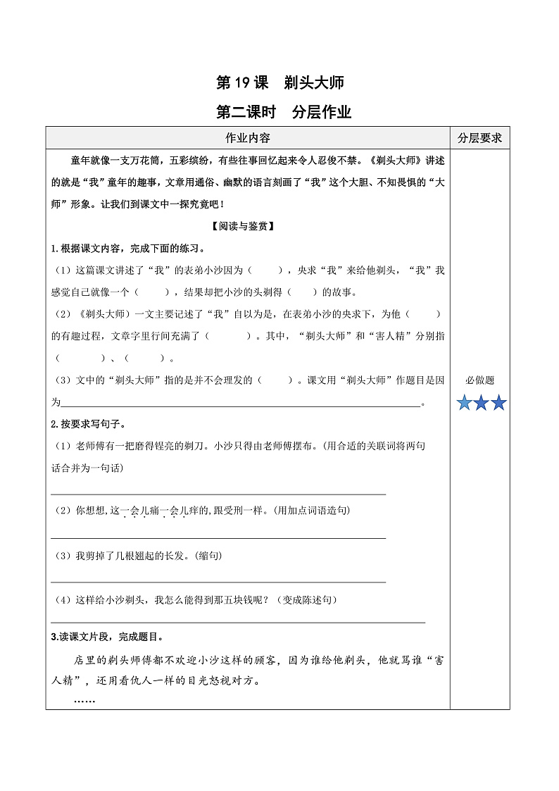 人教部编版语文三年级下册 第19课《剃头大师》第二课时 分层练习（含答案）第1页