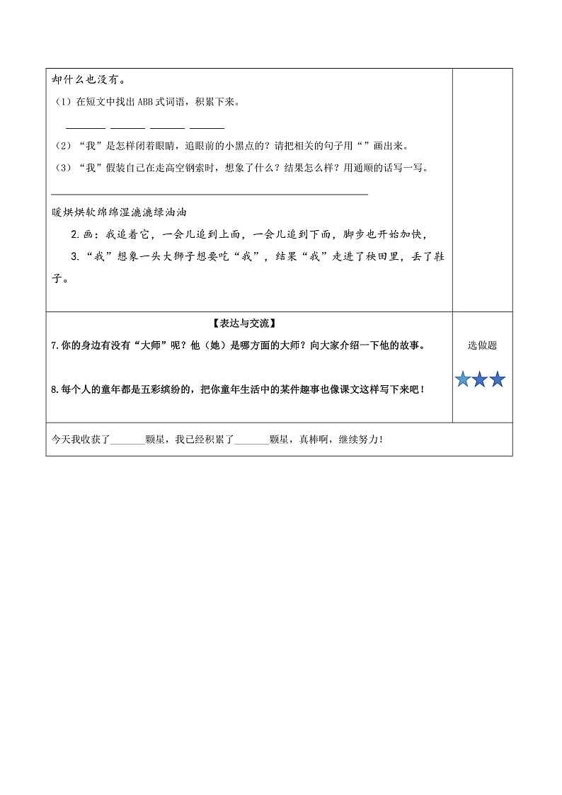 人教部编版语文三年级下册 第19课《剃头大师》第二课时 分层练习（含答案）第3页