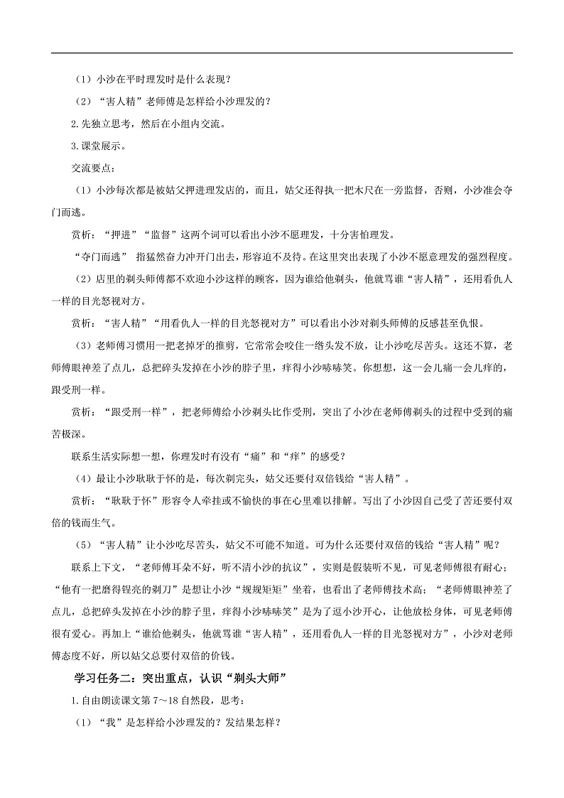人教部编版语文三年级下册 第19课《剃头大师》第二课时 教案第2页