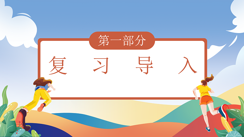 人教部编版语文三年级下册 第19课《剃头大师》第二课时 课件第2页