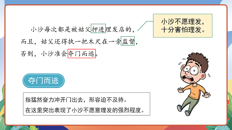 人教部编版语文三年级下册 第19课《剃头大师》第二课时 课件第7页