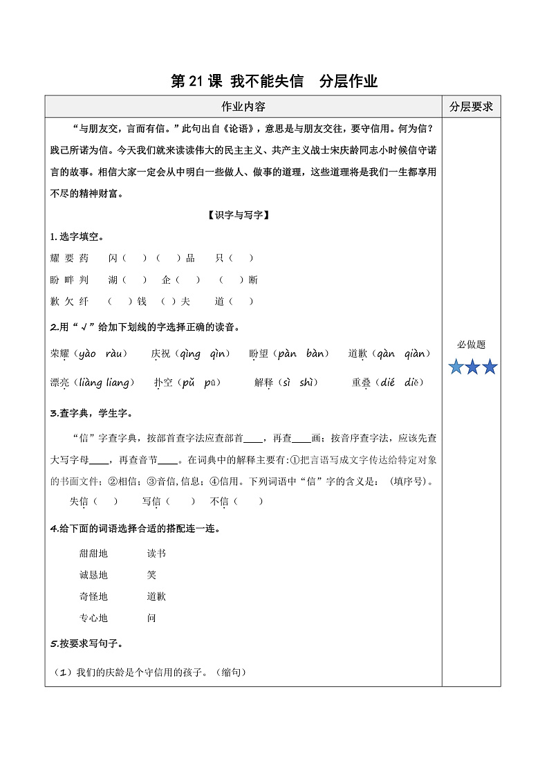 人教部编版语文三年级下册 第21课《我不能失信》分层练习（含答案）第1页