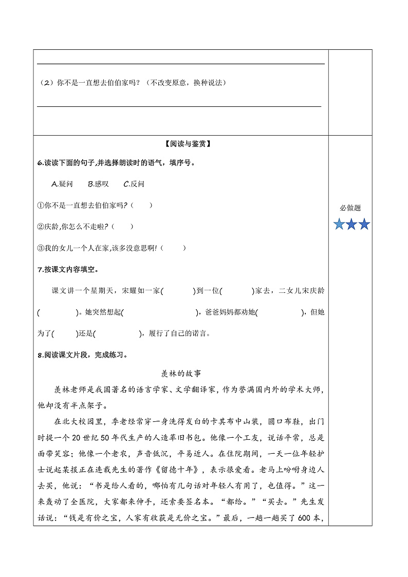 人教部编版语文三年级下册 第21课《我不能失信》分层练习（含答案）第2页