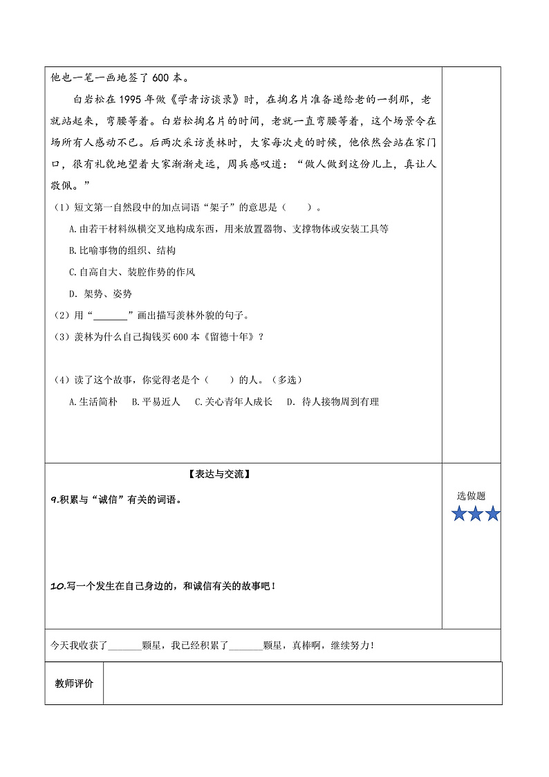 人教部编版语文三年级下册 第21课《我不能失信》分层练习（含答案）第3页