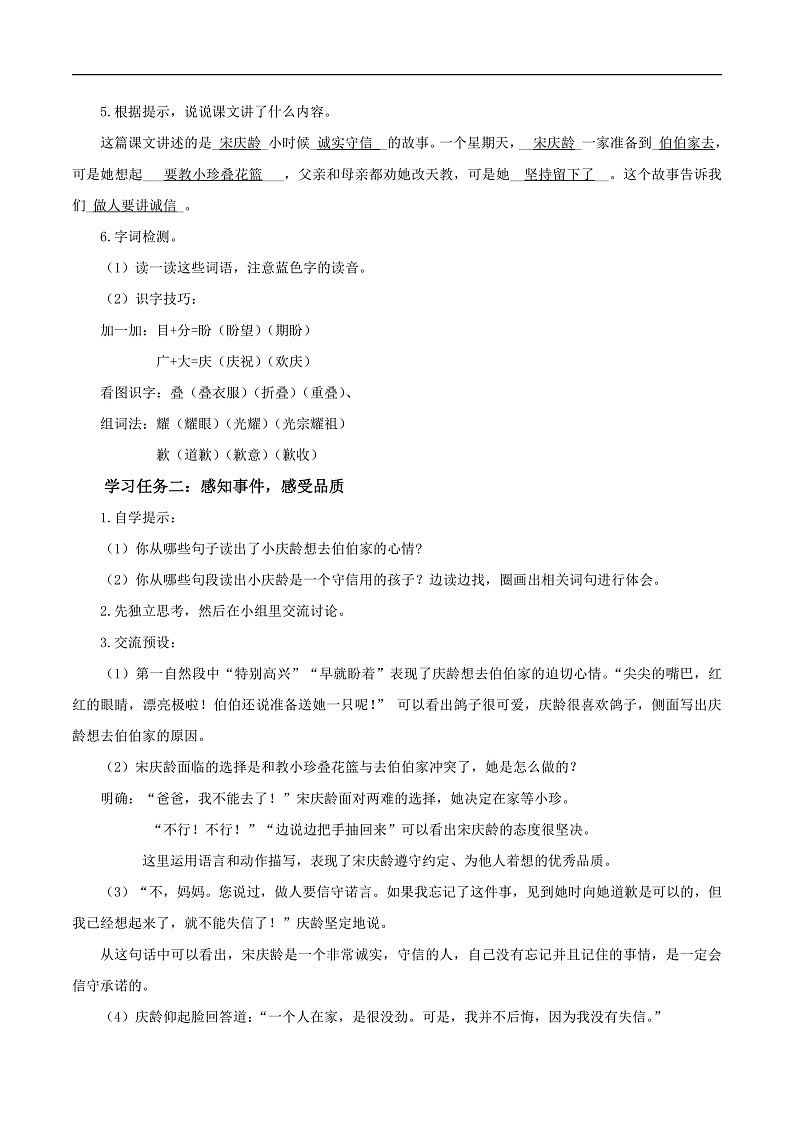 人教部编版语文三年级下册 第21课《我不能失信》教案第2页