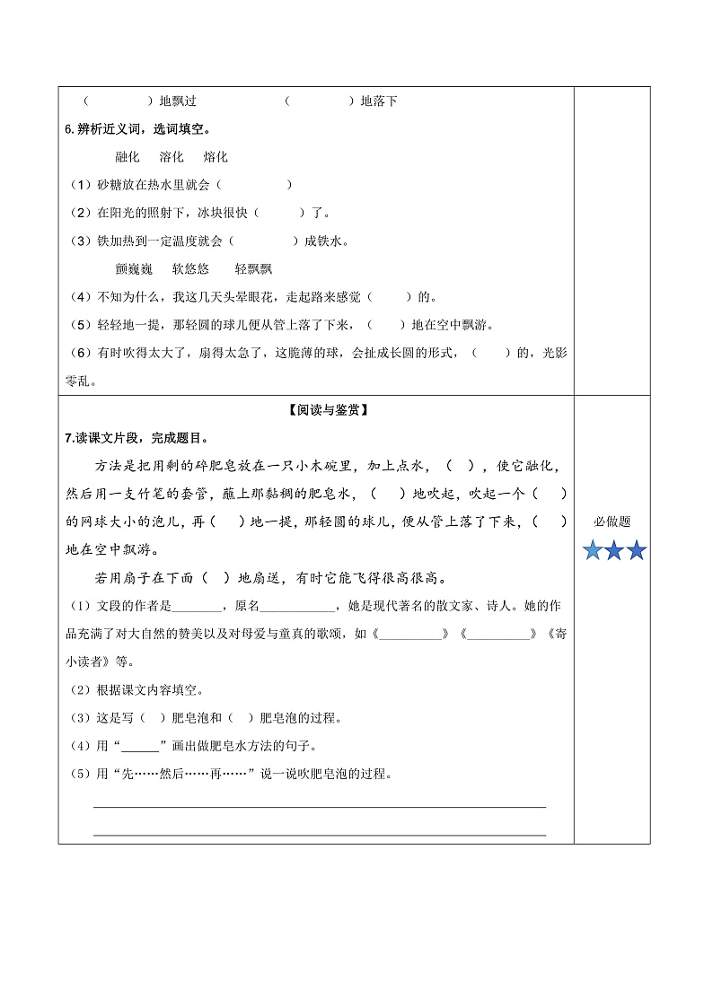 人教部编版语文三年级下册 第20课《肥皂泡》第一课时 分层练习（含答案）第2页