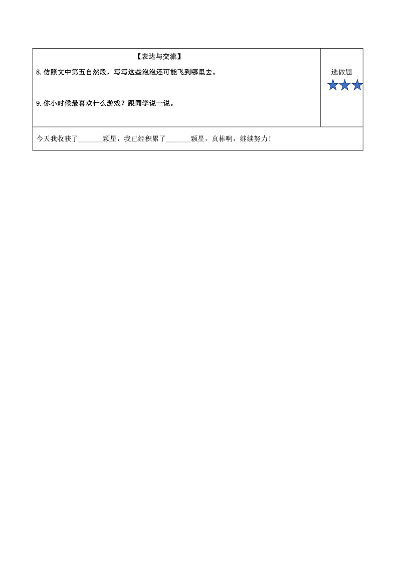 人教部编版语文三年级下册 第20课《肥皂泡》第一课时 分层练习（含答案）第3页