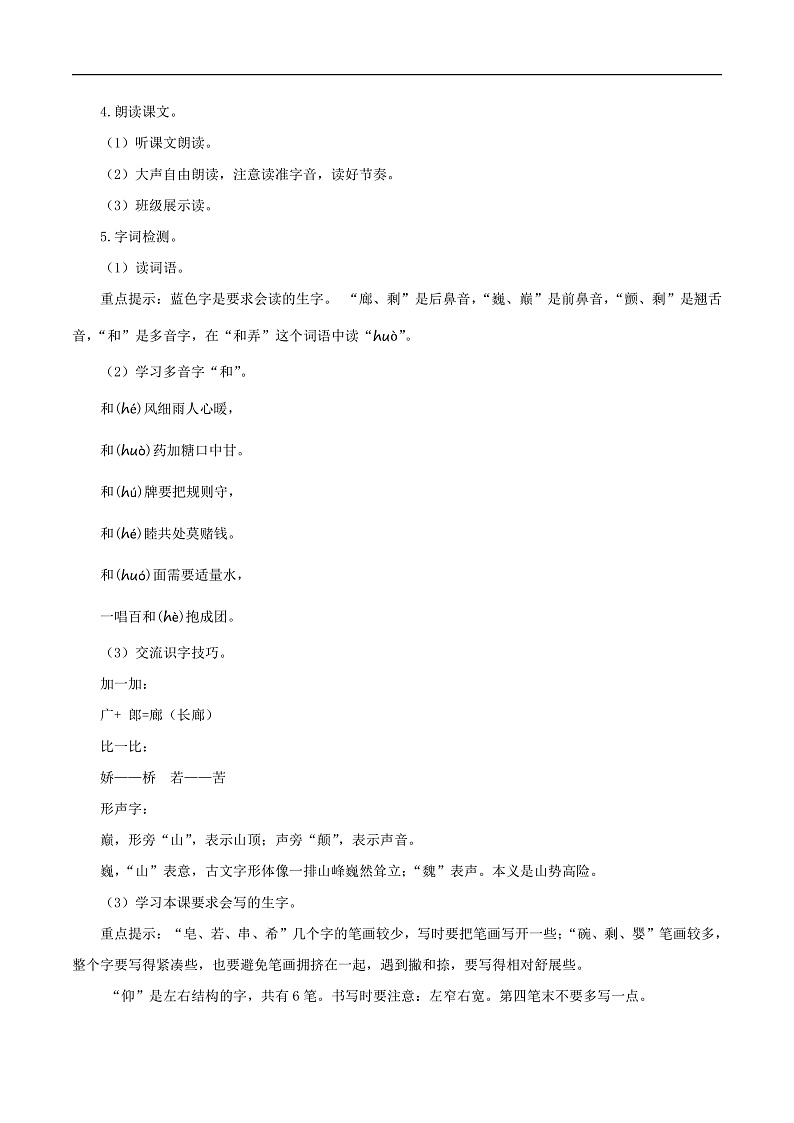 人教部编版语文三年级下册 第20课《肥皂泡》第一课时 教案第2页
