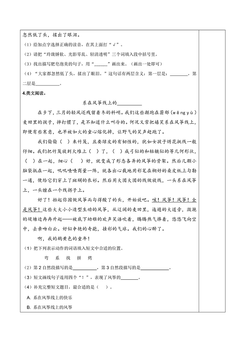 人教部编版语文三年级下册 第20课《肥皂泡》第二课时 分层练习（含答案）第2页