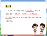 人教部编版语文三年级下册 第二十课《肥皂泡》第二课时 课件+教案+分层练习+学习任务单