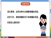 人教部編版語文三年級下冊 語文園地六 課件+教案+分層練習(xí)+學(xué)習(xí)任務(wù)單