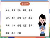 人教部编版语文三年级下册 第二十二课《我们奇妙的世界》第二课时 课件+教案+分层练习+学习任务单