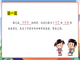 人教部编版语文三年级下册 第二十二课《我们奇妙的世界》第二课时 课件+教案+分层练习+学习任务单