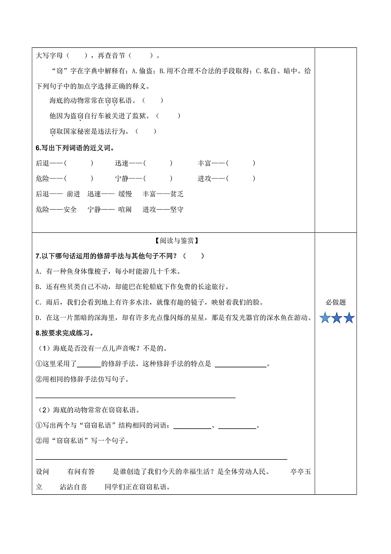 人教部编版语文三年级下册 第23课《海底世界》第一课时 分层练习（含答案）第2页
