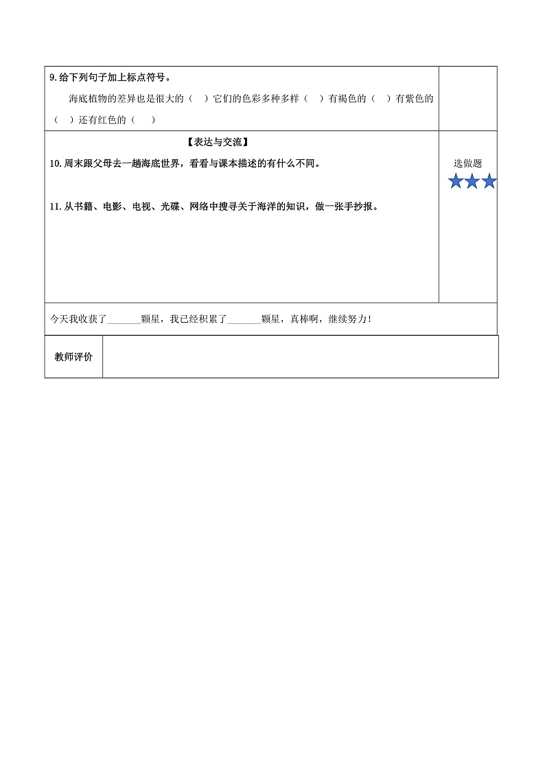 人教部编版语文三年级下册 第23课《海底世界》第一课时 分层练习（含答案）第3页