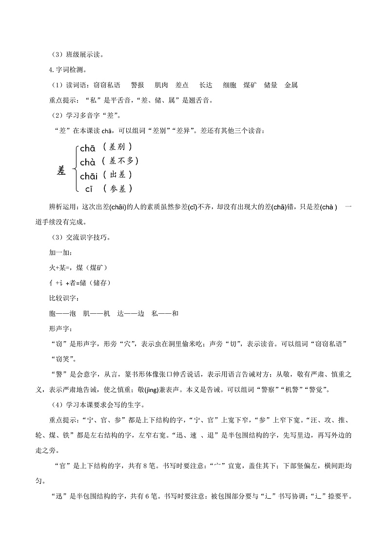 人教部编版语文三年级下册 第23课《海底世界》第一课时 教案第2页