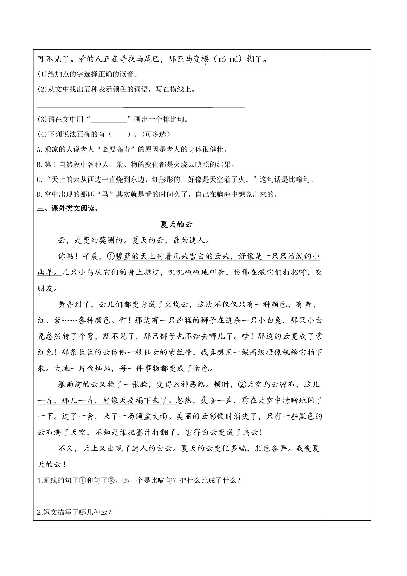 人教部编版语文三年级下册 第24课《火烧云》第二课时 分层练习（含答案）第2页