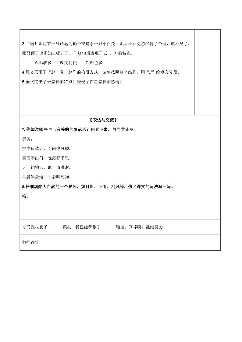 人教部编版语文三年级下册 第24课《火烧云》第二课时 分层练习（含答案）第3页