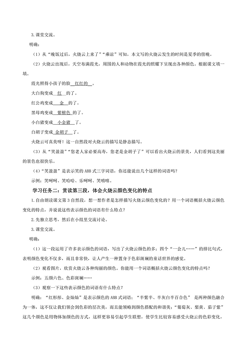 人教部编版语文三年级下册 第24课《火烧云》第二课时 教案第2页