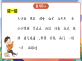 人教部编版语文三年级下册 第二十四课《火烧云》第二课时 课件+教案+分层练习+学习任务单