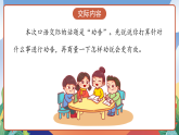 人教部编版语文三年级下册 口语交际：劝告 课件+教案+学习任务单