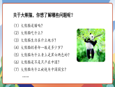 人教部编版语文三年级下册 习作七：国宝大熊猫 课件+教案+学习任务单