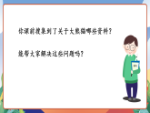 人教部编版语文三年级下册 习作七：国宝大熊猫 课件+教案+学习任务单