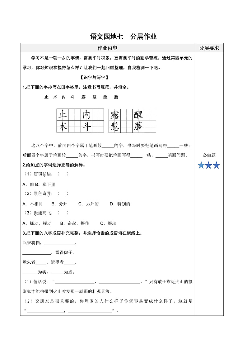 人教部编版语文三年级下册 语文园地七 分层练习（含答案）第1页