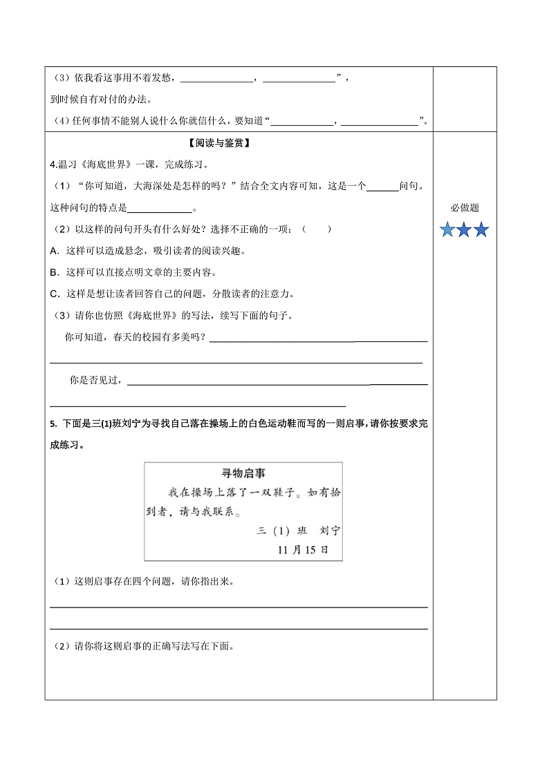 人教部编版语文三年级下册 语文园地七 分层练习（含答案）第2页