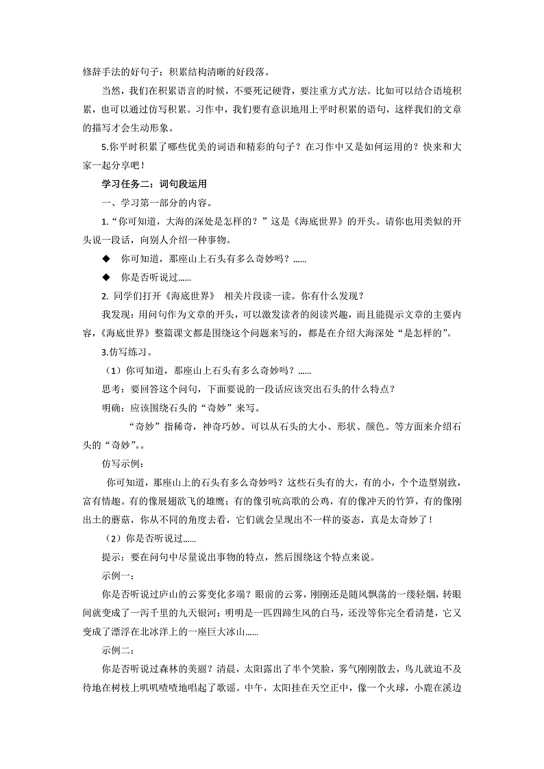 人教部编版语文三年级下册 语文园地七 教案第2页