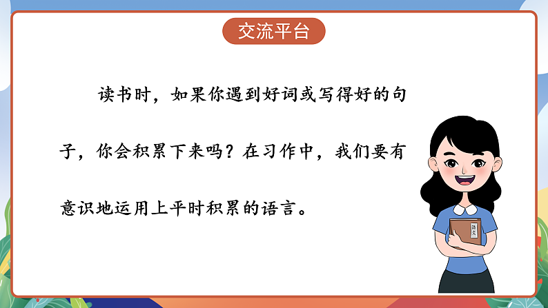 人教部编版语文三年级下册 语文园地七 课件第3页