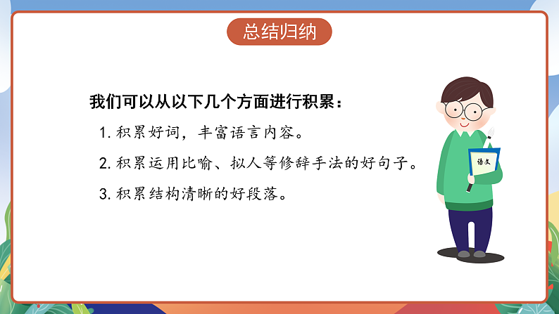 人教部编版语文三年级下册 语文园地七 课件第6页