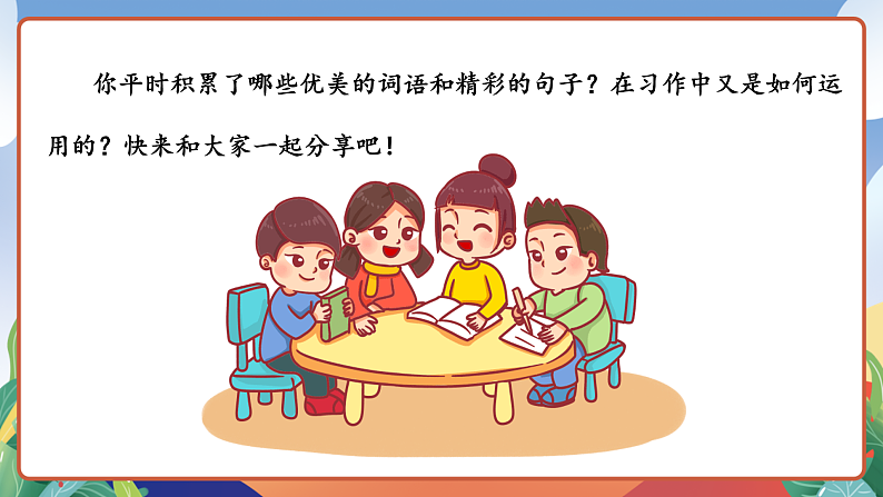 人教部编版语文三年级下册 语文园地七 课件第7页