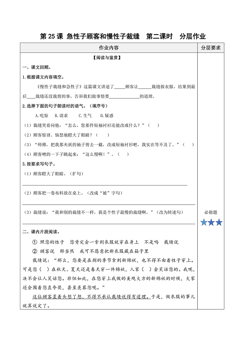 人教部编版语文三年级下册 第25课《慢性子裁缝和急性子顾客》第二课时 分层练习（含答案）第1页