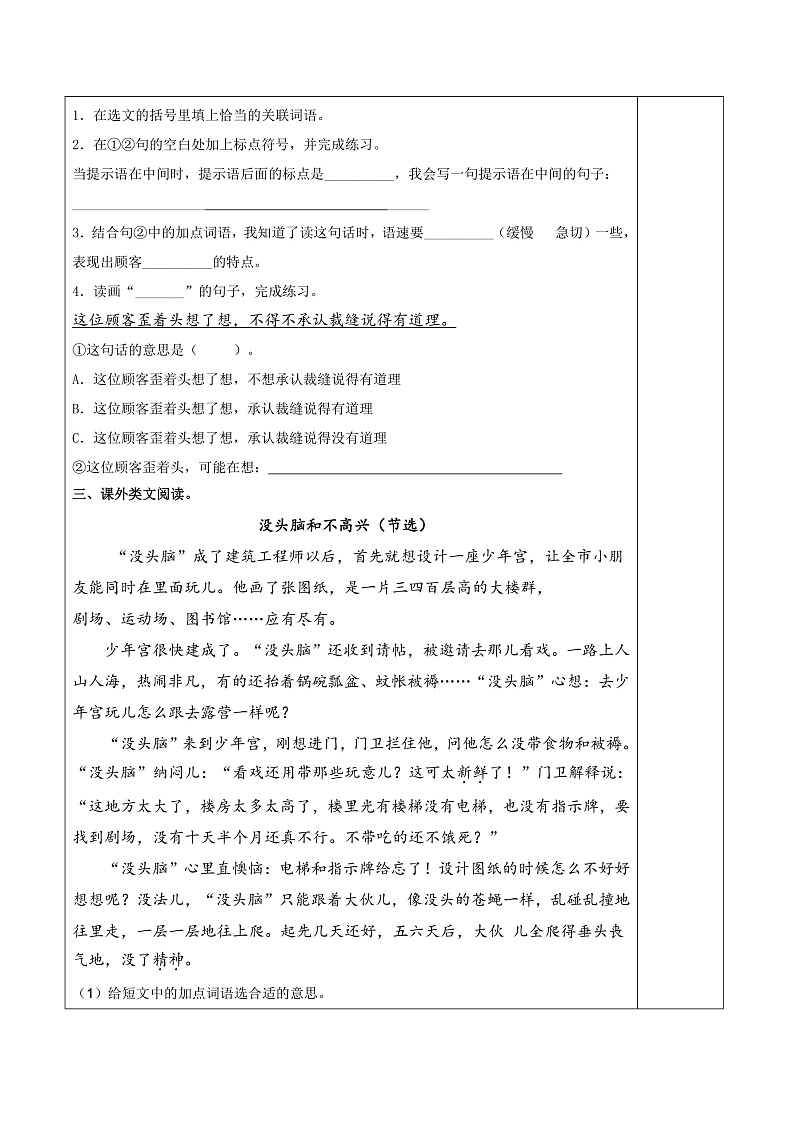 人教部编版语文三年级下册 第25课《慢性子裁缝和急性子顾客》第二课时 分层练习（含答案）第2页
