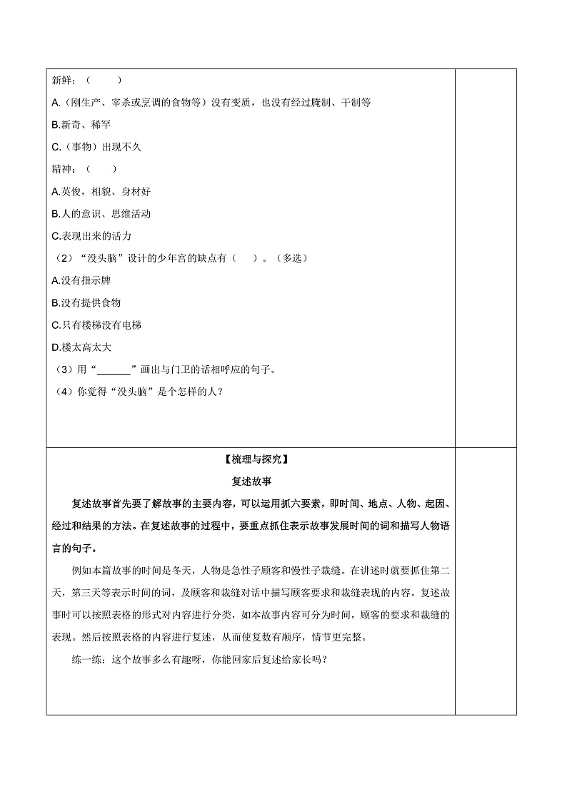 人教部编版语文三年级下册 第25课《慢性子裁缝和急性子顾客》第二课时 分层练习（含答案）第3页